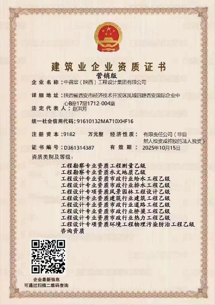 中昌宏（陜西）工程設計集團有限公司證書